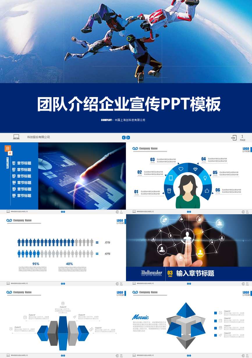 介绍宣传 (3)企业宣传PPT模板